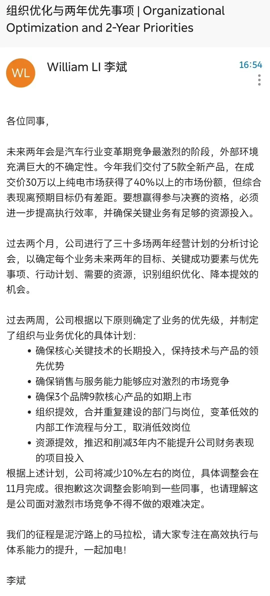 出爾反爾的李總,虧損近千億的蔚來,還能掙扎多久?