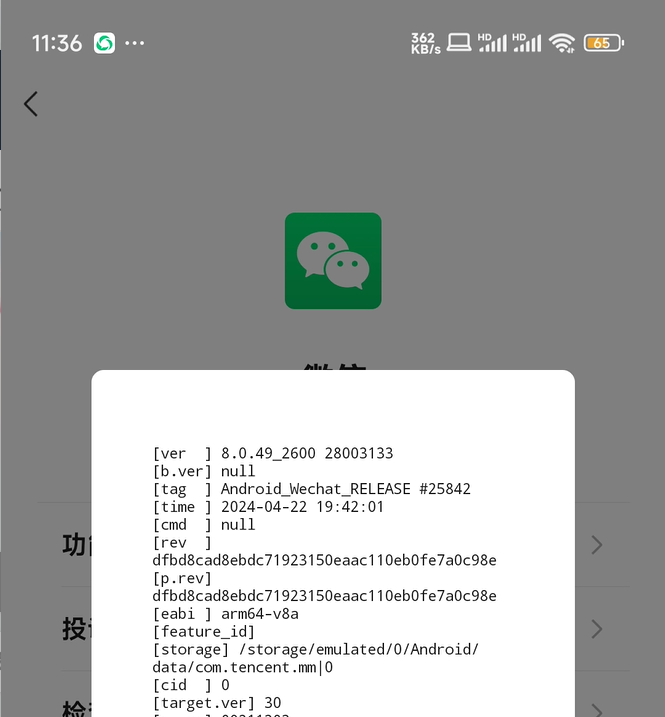 安卓微信 8.0.49 發(fā)布:部分界面優(yōu)化改版等更新!