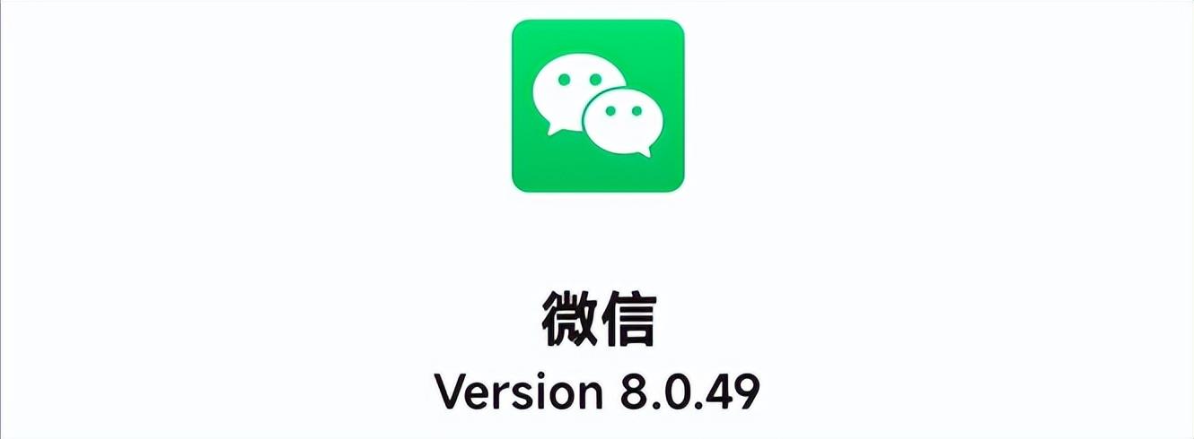 安卓微信 8.0.49 發(fā)布:部分界面優(yōu)化改版等更新!