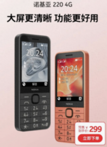 299元超值福利!諾基亞220 4G功能機(jī),4月29日帶你回味經(jīng)典