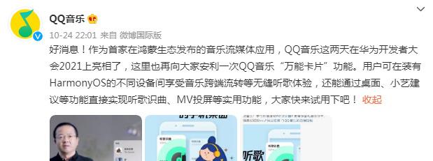 騰訊宣布,加入華為鴻蒙系統,開發出一個“萬能卡片”