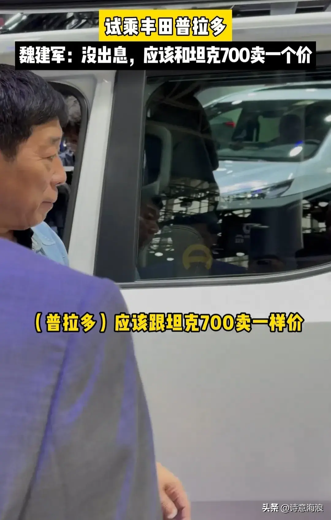 笑不活了!長城汽車董事長試駕豐田普拉多,直言其“缺乏進取心”