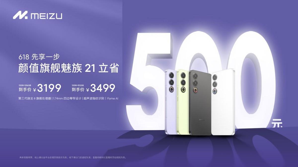 繼續搶跑 618!購魅族 21 PRO 至高立省 700 元,刷新 AI 旗艦新起點