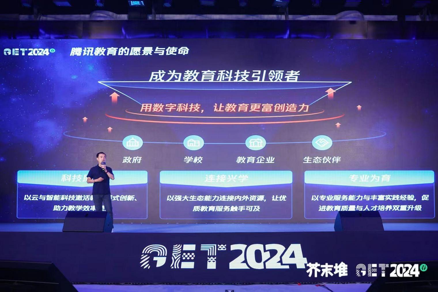 【GET2024·春】騰訊教育楊暉:用數字科技,讓教育更富創造力