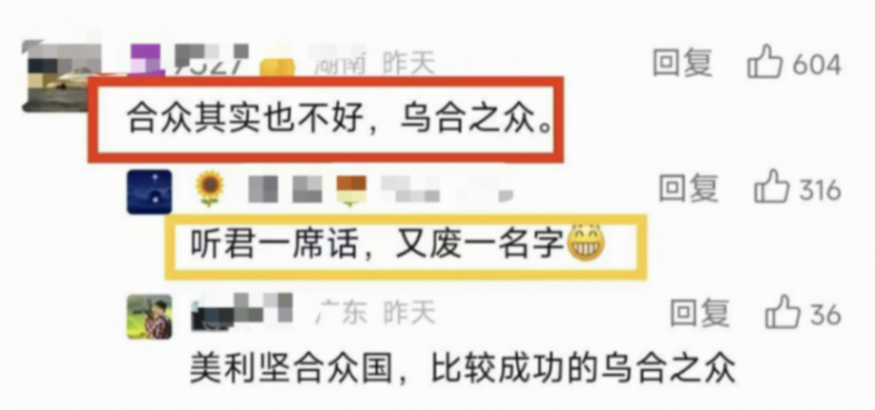 哪吒宣告改名并發起投票,新名字\"合眾\"被網友調侃成\"烏合之眾\"