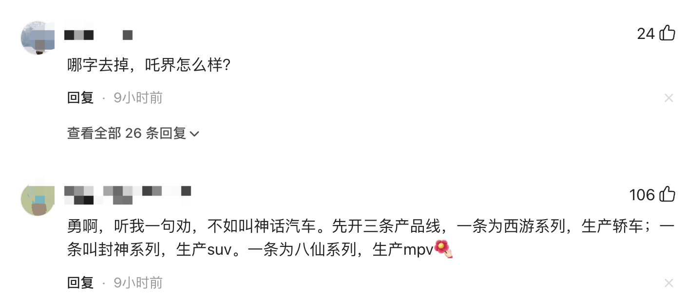 哪吒宣告改名并發起投票,新名字\"合眾\"被網友調侃成\"烏合之眾\"