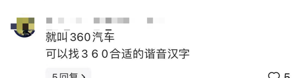 哪吒宣告改名并發起投票,新名字\"合眾\"被網友調侃成\"烏合之眾\"