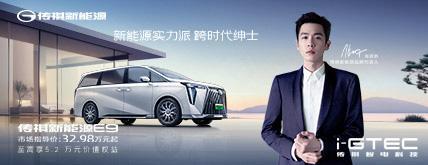 2024款傳祺新能源E9煥新上市