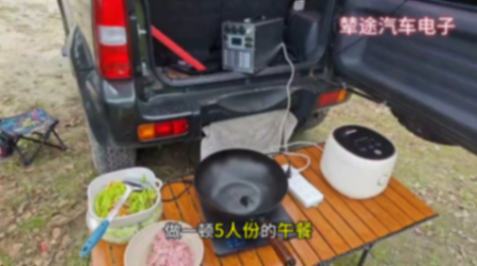 沉浸式體驗車載移動電源的場景應用 解決旅途中用餐問題