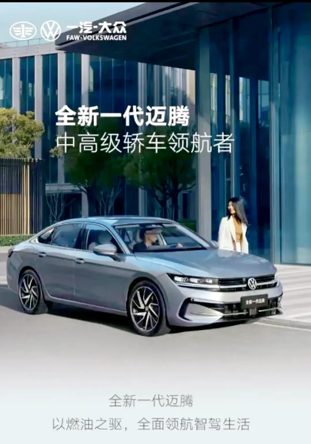 品質(zhì)延續(xù)德系血統(tǒng),動(dòng)力強(qiáng),油耗低,B級(jí)車的常青樹全新邁騰