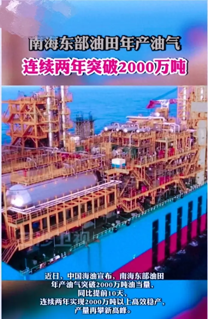 南海東部油田年產油氣連續兩年突破2000萬噸,再創高峰