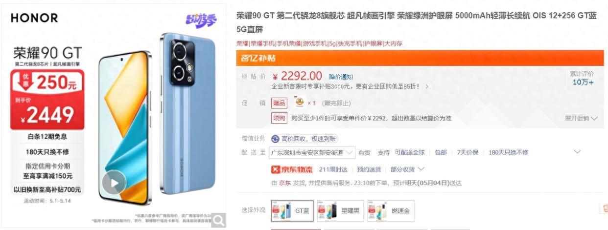 價格再次下調!驍龍8Gen2+1.5K直屏,榮耀90GT值得入手?