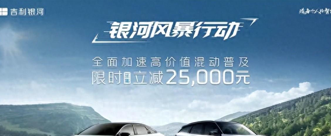 吉利銀河L6L7至高降2.5萬元,但僅限2023款車型,是否值得考慮?