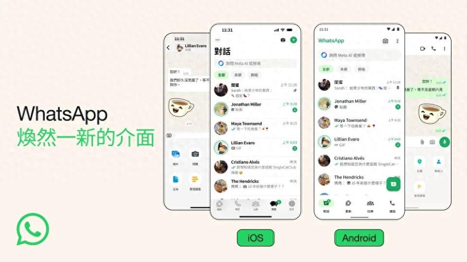 微信換上全新界面,統一 iOS、Android 使用