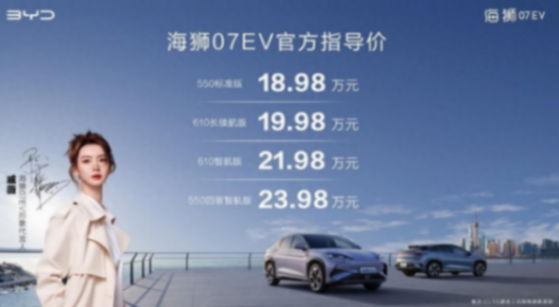 想體驗比亞迪的新技術?海獅07 EV可考慮,e平臺3.0Evo首款車型