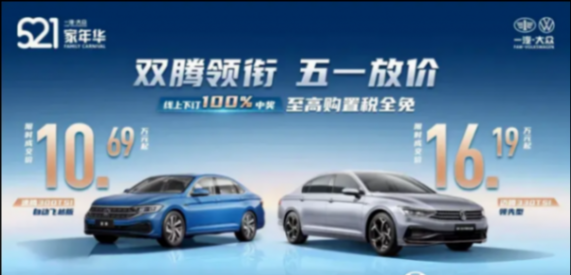 獨(dú)苗一汽-大眾,如何在國(guó)產(chǎn)車狂飆突進(jìn)中力保江山?