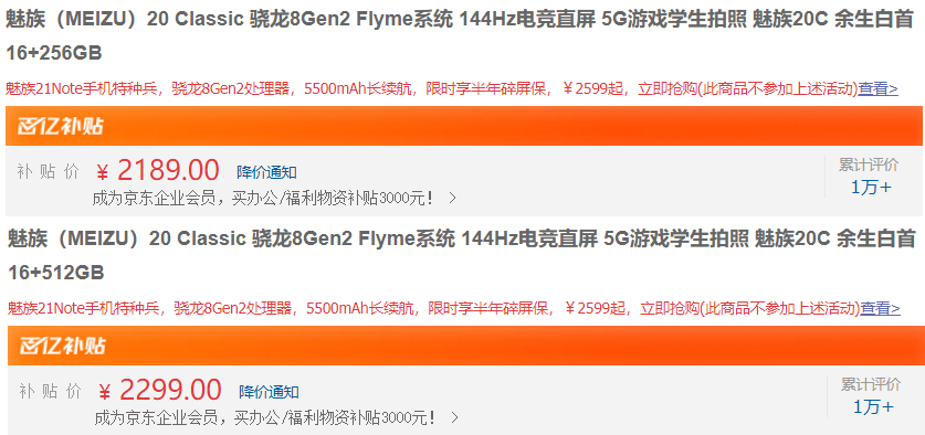 驍龍8Gen2+16G+512G=2799!魅族推出新機(jī),LTPO+光學(xué)防抖+5500mAh