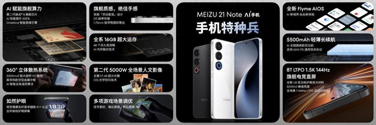 手機特種兵」魅族 21 Note:超長續(xù)航的性能猛獸,AI 標桿