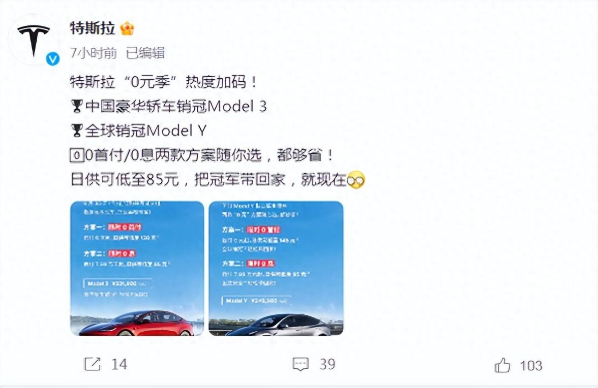 日供低至85元,特斯拉推出0首付/0息購車方案,你會考慮嗎?