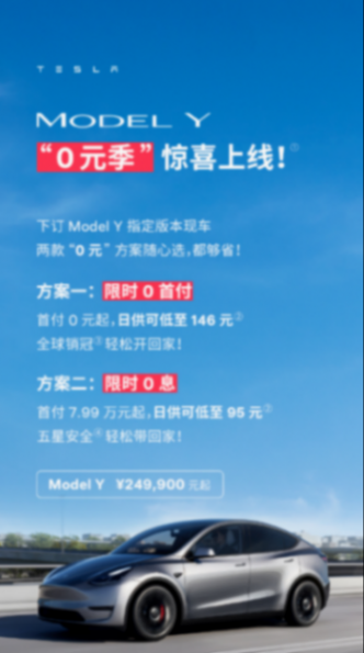日供低至85元,特斯拉推出0首付/0息購車方案,你會考慮嗎?