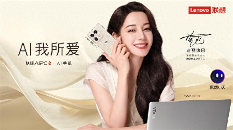 迪麗熱巴代言聯想品牌moto品牌全線,手機PC全上AI,這還不搶瘋?