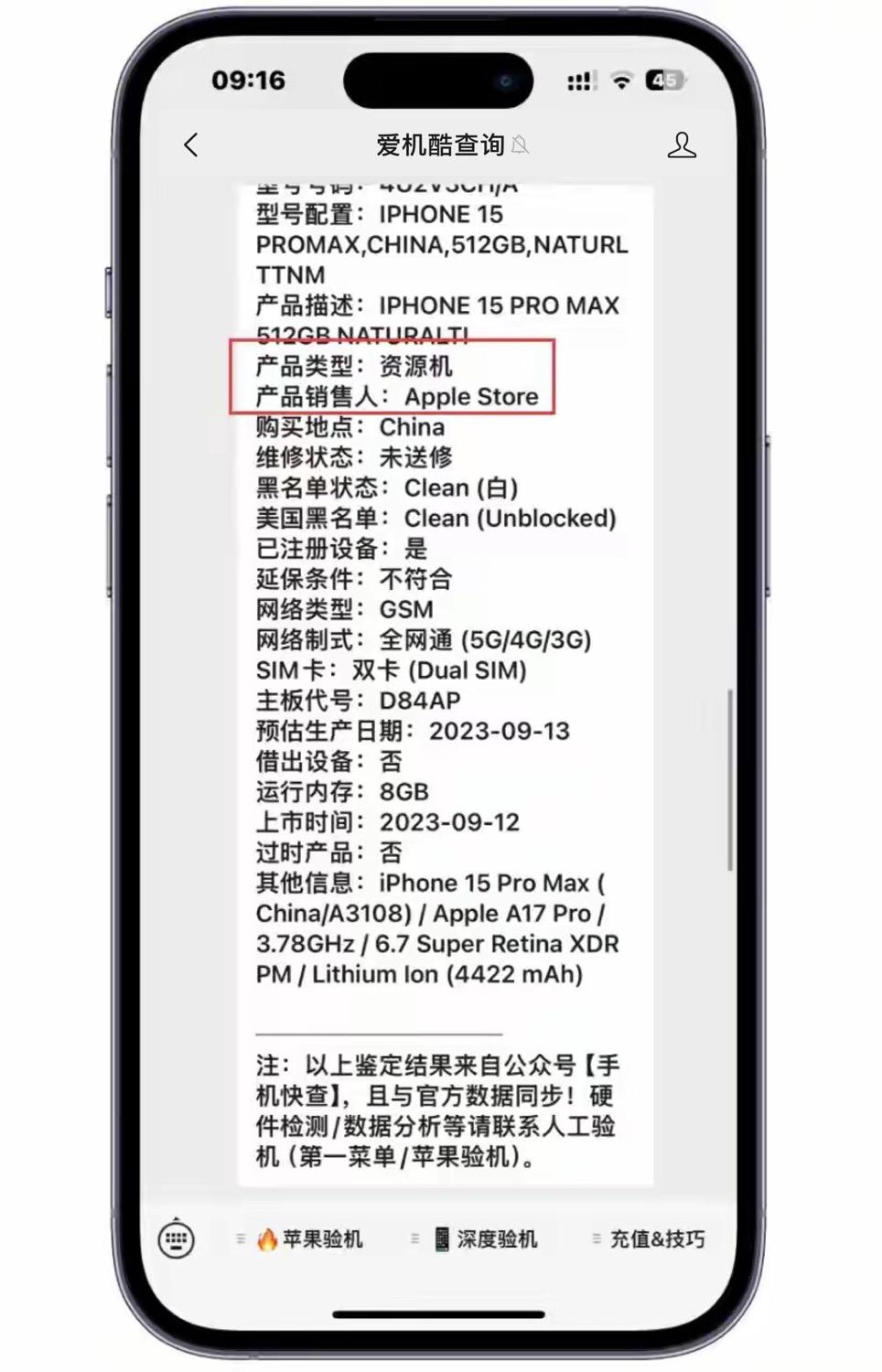 \"揭秘資源機:iPhone的真實身份\"