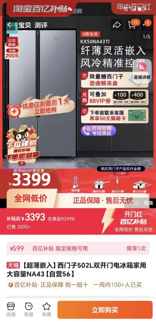 淘寶百億補貼買冰箱初體驗,竟然安全下車了