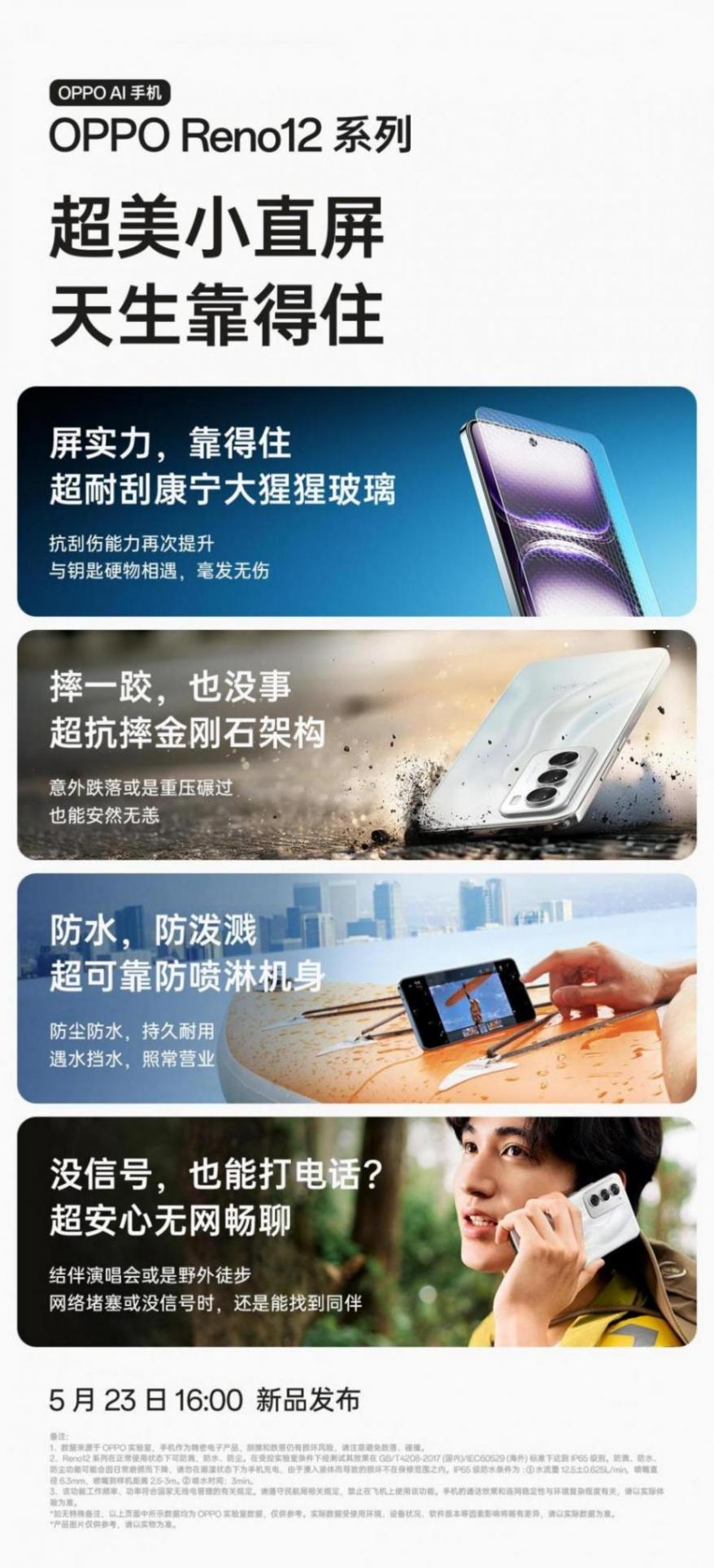 OPPO Reno12登場!Y2K風(fēng)格+四曲柔邊直屏,畢業(yè)季&父親節(jié)送禮首選
