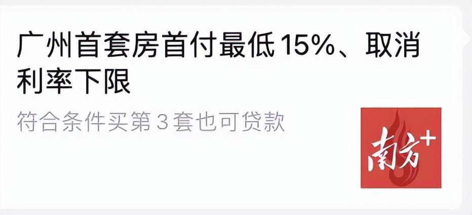 大招出盡,廣州樓市徹底脫光