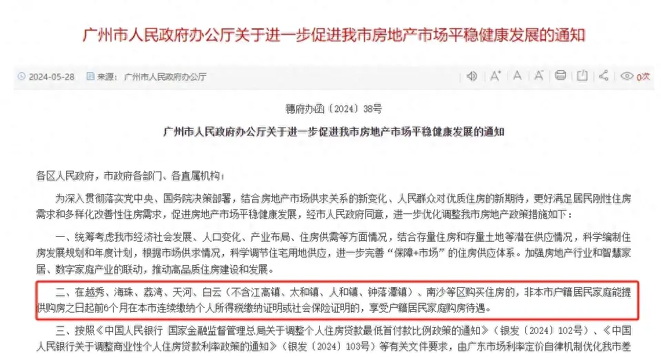 大招出盡,廣州樓市徹底脫光