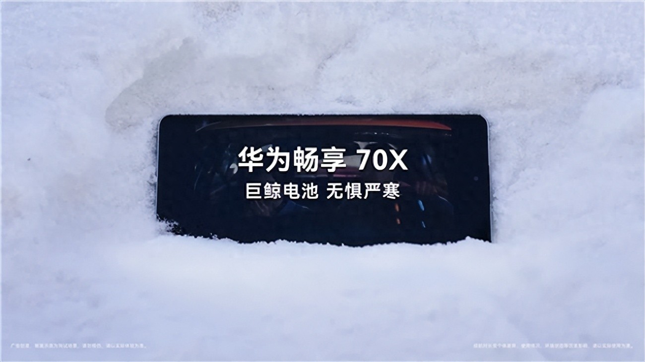 華為暢享 70X極限挑戰視頻揭曉:續航、通信及可靠性