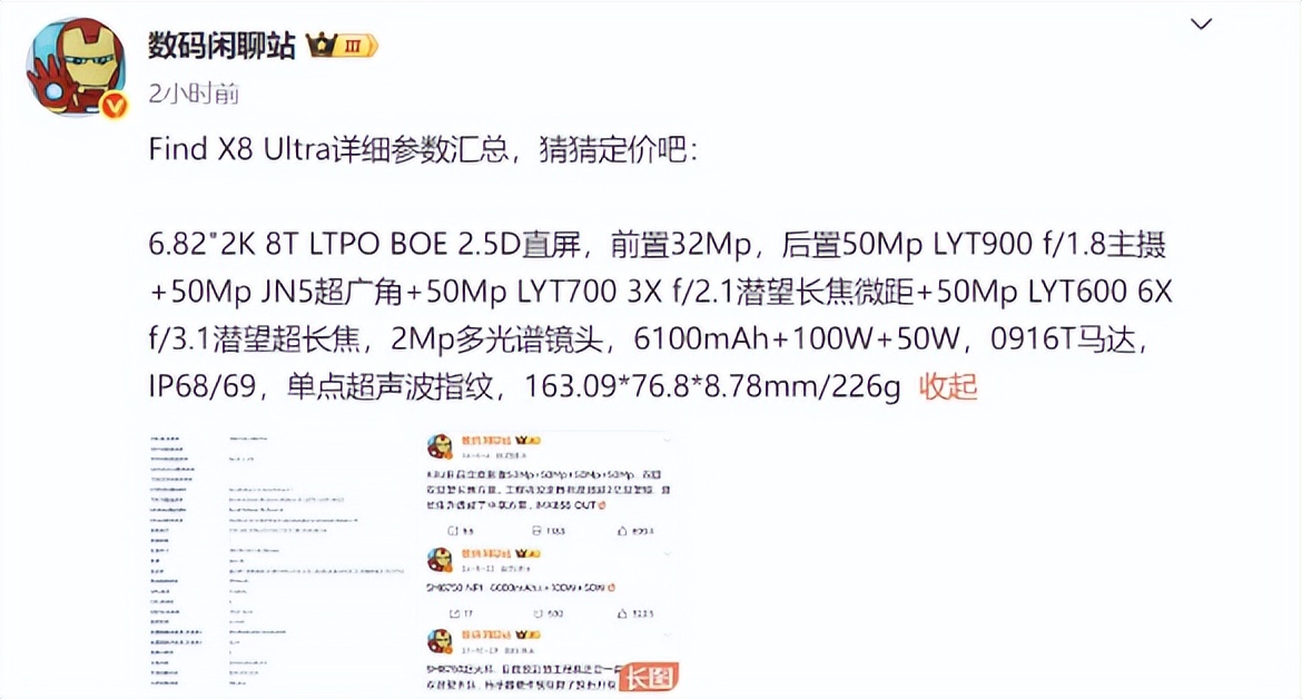 16GB+1TB+哈蘇色彩!OPPO Find X8 Ultra堆料狂魔,這次真沒對(duì)手?