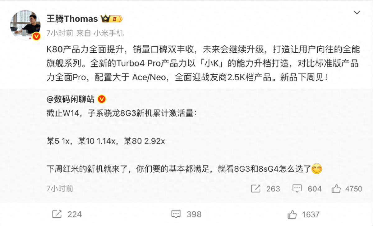 紅米Turbo 4 Pro驚喜官宣,全面Pro準旗艦,下周見!