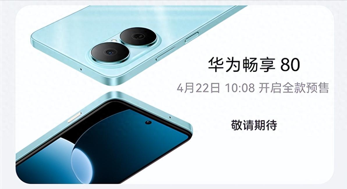 麒麟千元機!華為暢享新機即將開售,LCD屏+6620mAh+純血鴻蒙