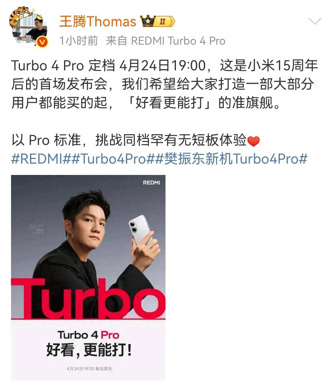紅米Turbo4 Pro真機(jī)首曝:“紅米史上最好看的手機(jī)”!2299元起?