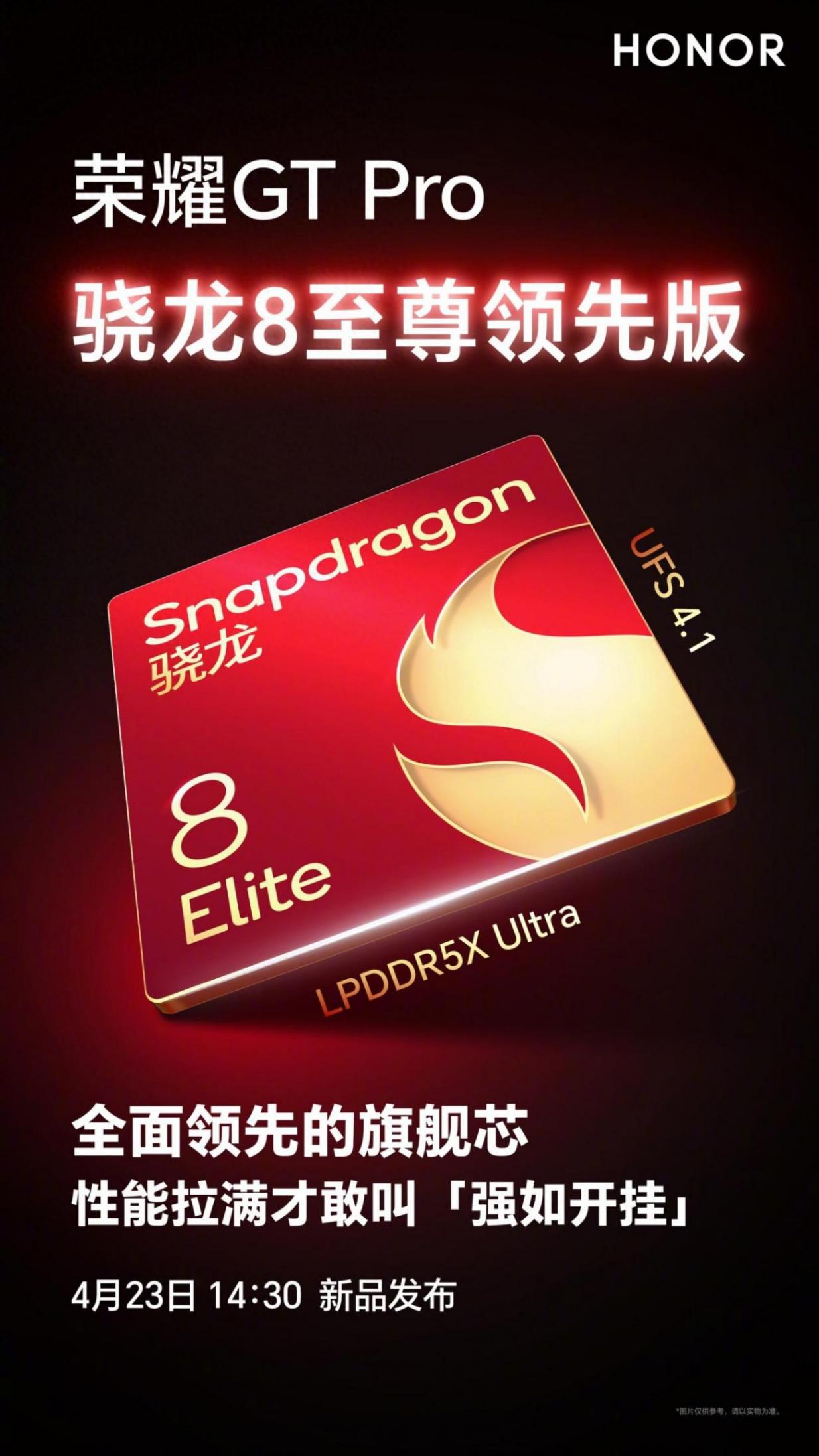 榮耀 GT Pro 官宣首發(fā)驍龍 8 至尊領(lǐng)先版芯片:性能體驗(yàn)全面領(lǐng)先