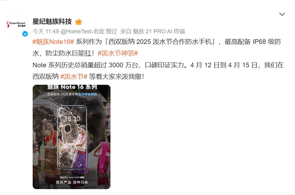 魅族全員上線,Flyme 12將發布