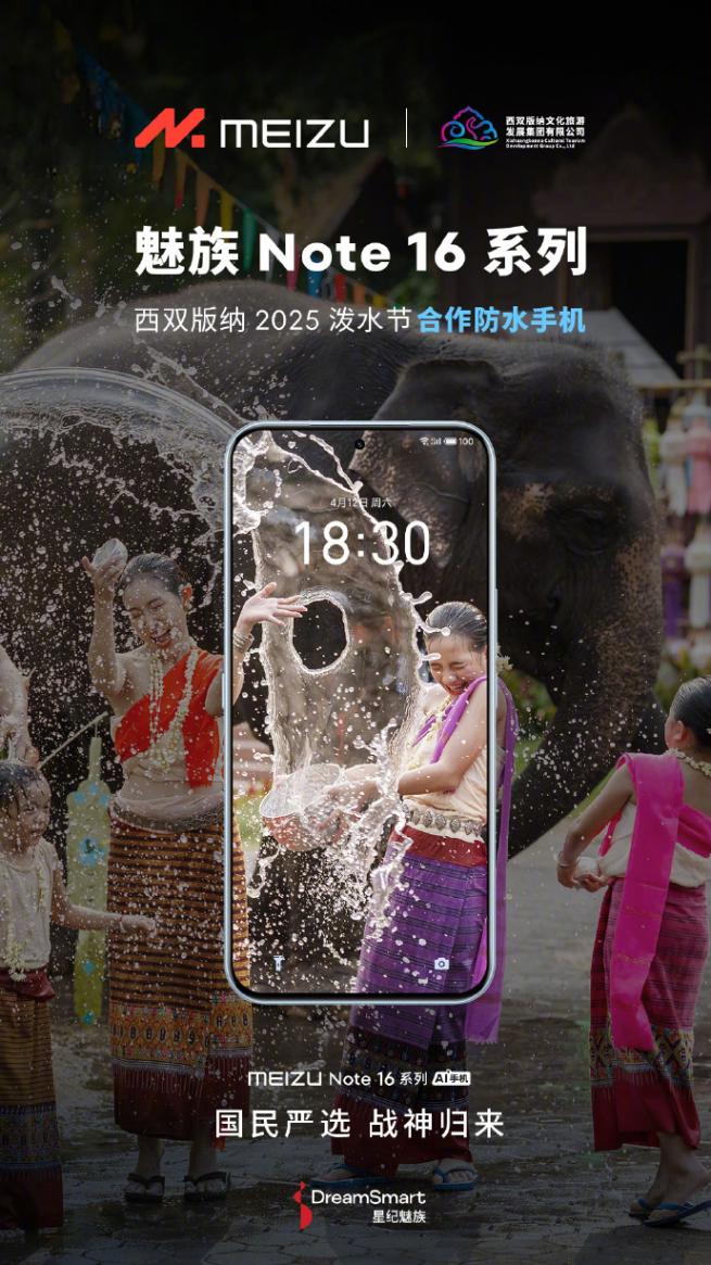 魅族全員上線,Flyme 12將發布