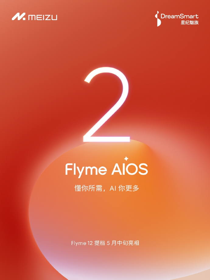 魅族全員上線,Flyme 12將發布