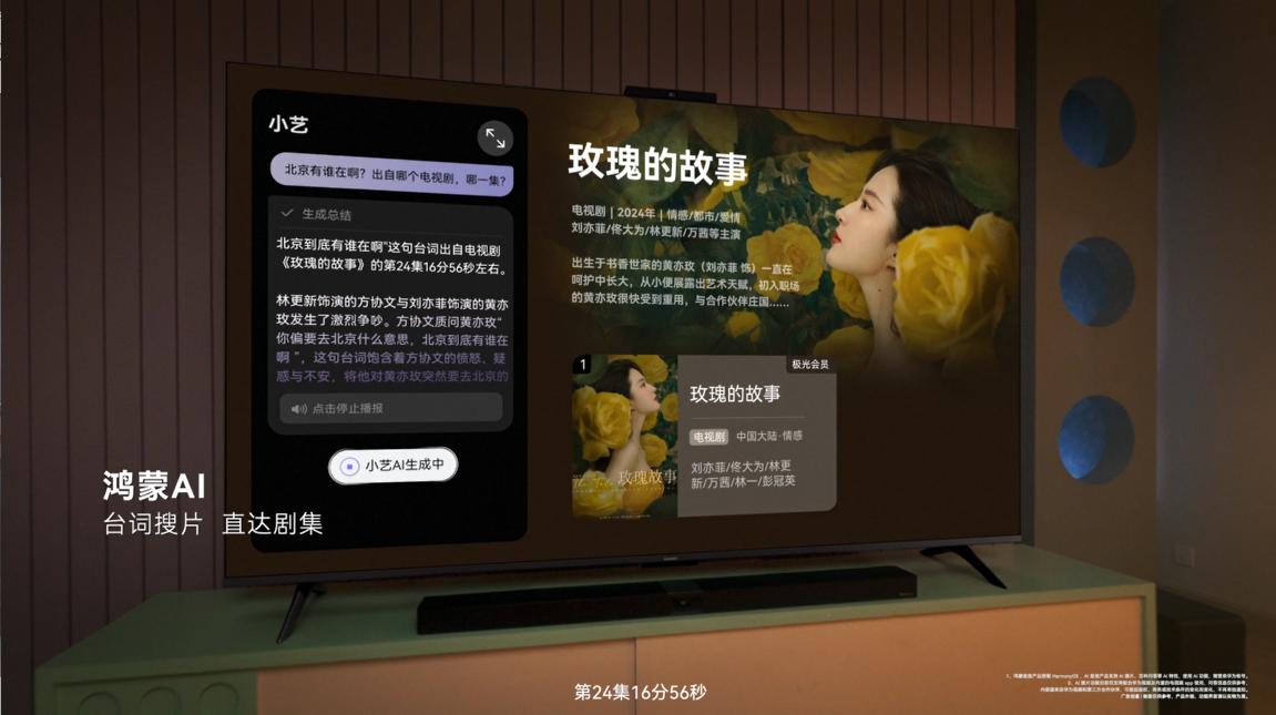 兩千擁有旗艦體驗! MiniLED巨幕手機華為Vision智慧屏 5 SE開啟預售