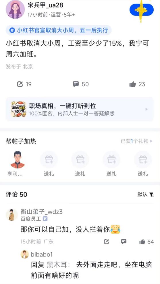 小紅書也要告別大小周了?打工人狂喜,享受生活的時間變多了