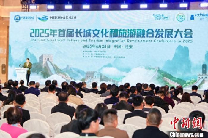 2025年首屆長城文化和旅游融合發展大會舉辦