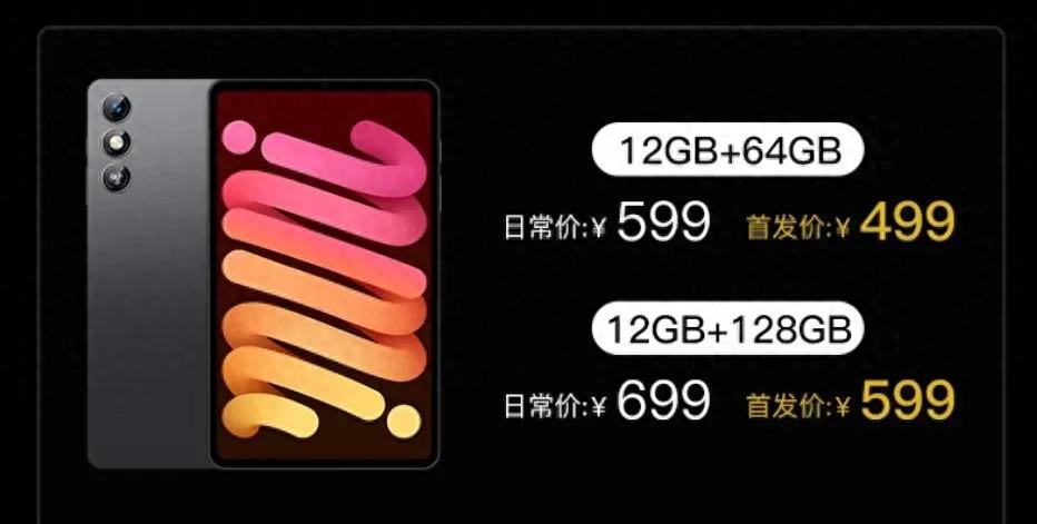 只要 499 元!iPad mini 同款平板意外發布