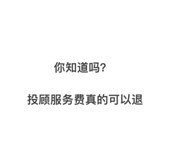 湖南金證投顧交了29800穩賺嗎?不可信,交費前后天壤之別虧損連連,已維權退費!