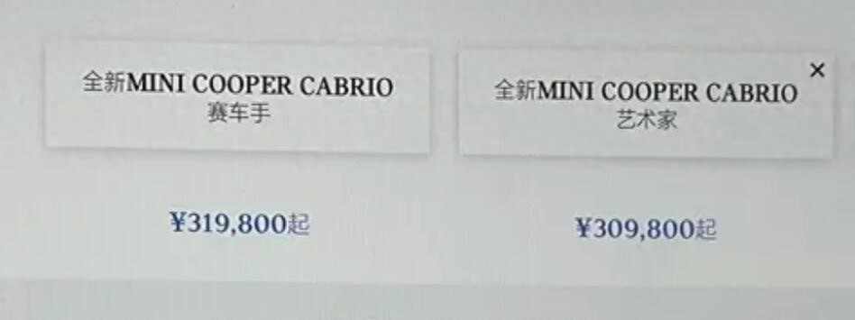 小眾車型中的小眾款式,全新Mini Cooper敞篷版家族售30.98萬元起