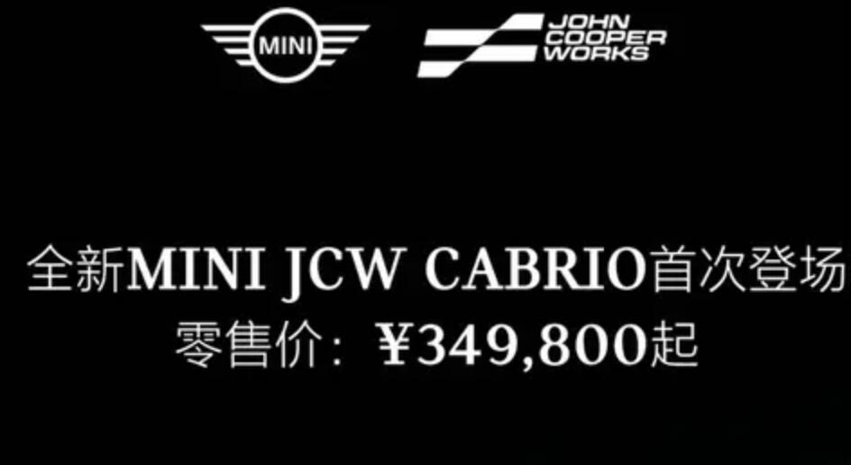 小眾車型中的小眾款式,全新Mini Cooper敞篷版家族售30.98萬元起
