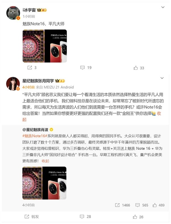 把2萬的華為三折疊非凡大師賣成白菜價?魅族\"平凡大師\"新機亮相