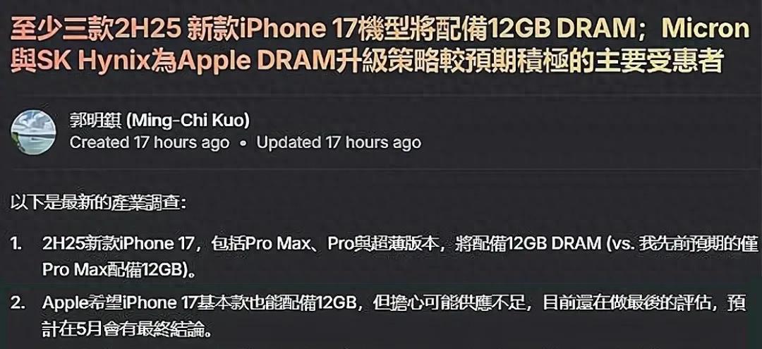 iPhone 17 新升級曝光,iPhone 16 瞬間不香了