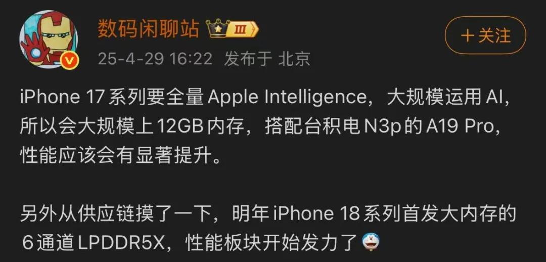 iPhone 17 新升級曝光,iPhone 16 瞬間不香了