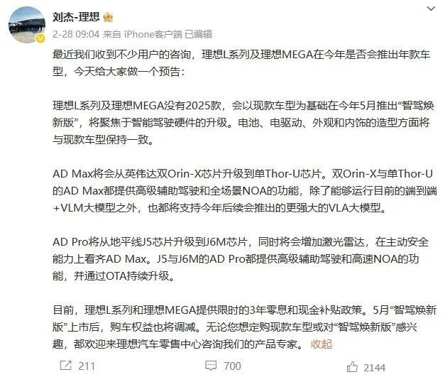 上新的理想L系列,已經(jīng)不需要李想來宣布價格了 上新的理想L系列,已經(jīng)不需要李想來宣布價格了